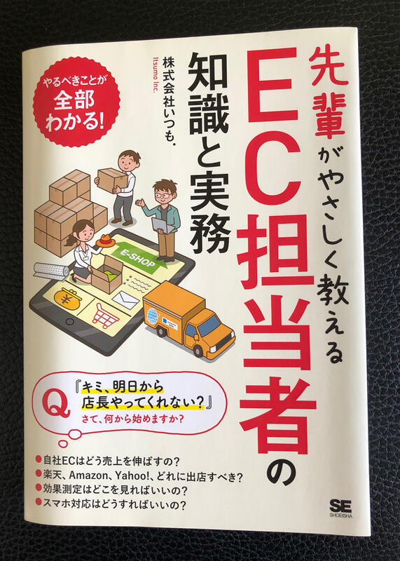 電子商務知識和實務 網路開店 網路商店 網路行銷 電子商務 網站經營 日文書