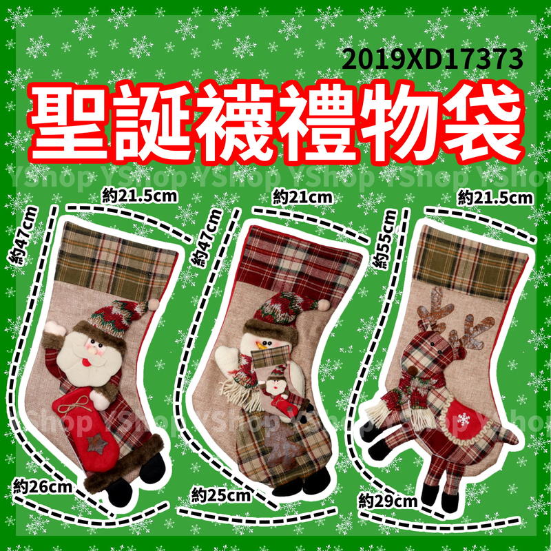 含稅附發票 XD17373 新款特大 聖誕襪 禮物袋 糖果袋 聖誕老人禮物袋 聖誕裝飾 聖誕節 吊飾 掛飾 聖誕老公公袋