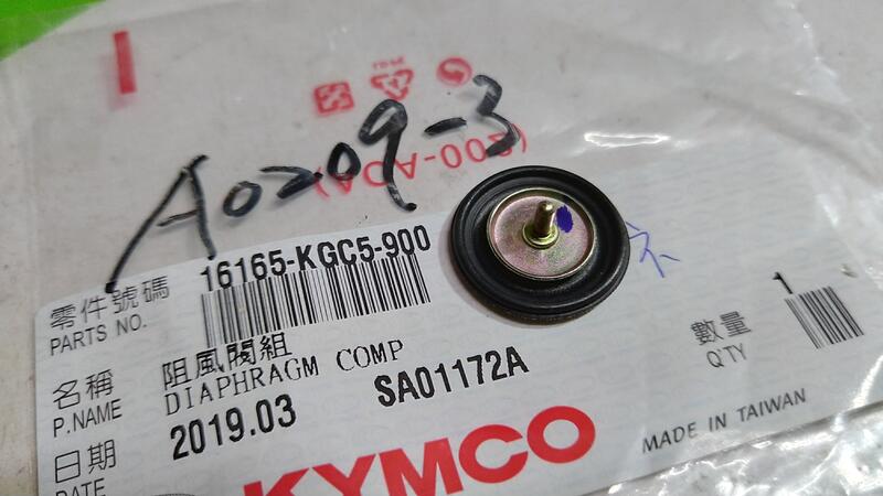 KYMCO 公司貨，KGC5 阻風閥阻：QUANNON 酷龍150 化油器小負壓膜空氣截斷閥。ACV 彈簧浮筒室墊圈另購
