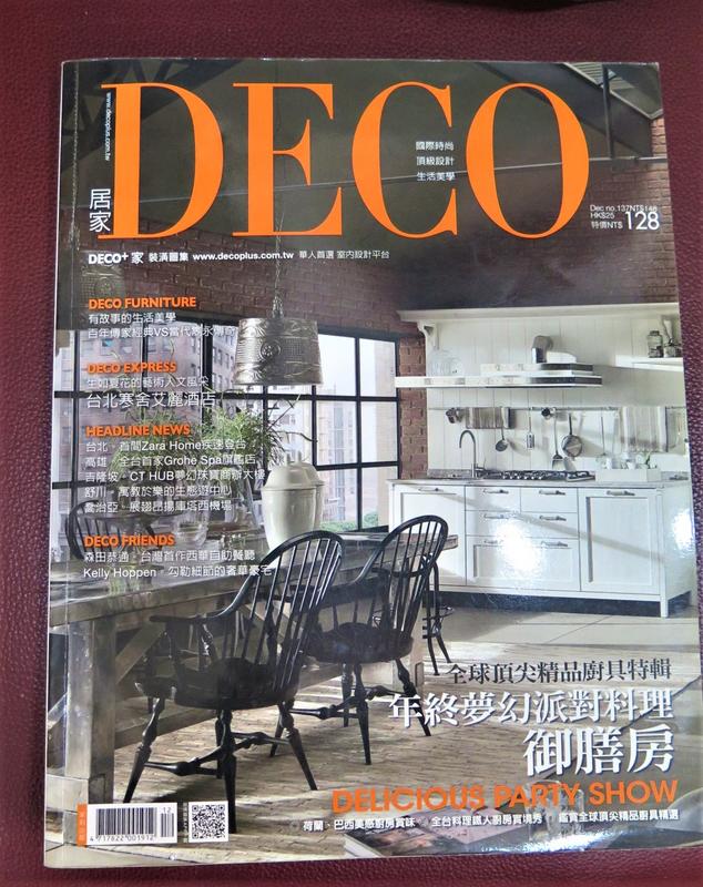 [小鄉衣櫃] 二手設計雜誌 近九成新 DECO+家 裝潢