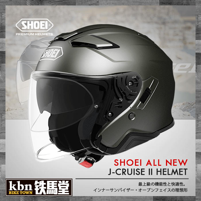 ☆KBN☆鐵馬堂 SHOEI J-Cruise II 2代 內墨片 內鏡片 公司貨 可PFS 半罩 3/4罩 鐵灰