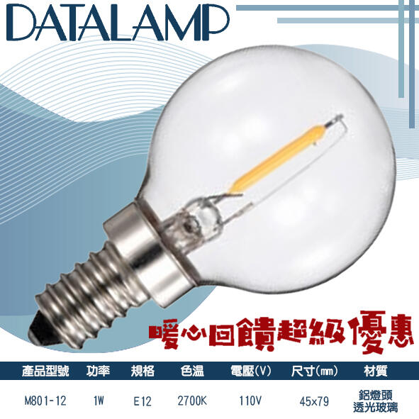 【阿倫燈具】(UM801-12) LED-1W仿鎢絲燈泡 E12規格 黃光 鋁燈頭+透光玻璃 單電壓 提升氣氛