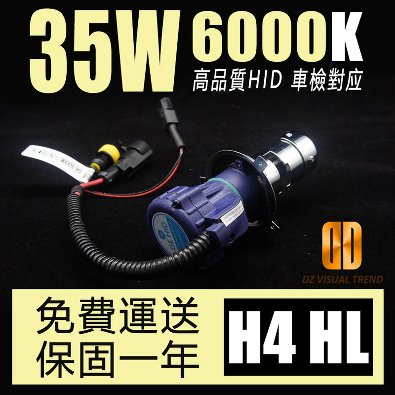 【大眾視覺潮流精品】 高品質 H4 遠近HID 35W 55W 氙氣燈管 電磁閥伸縮燈管 6000K