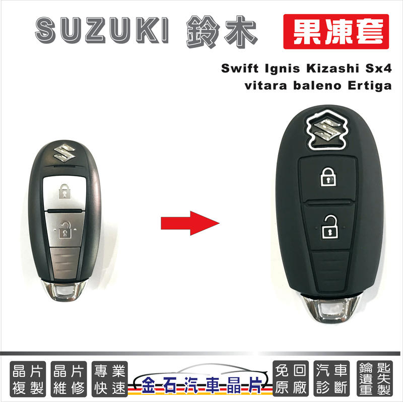 SUZUKI 鈴木 Swift Ignis Kizashi SX4 vitara baleno Ertiga 鑰匙包