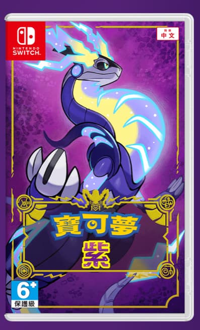 《尼樂斯特》 NS 遊戲片 寶可夢 紫