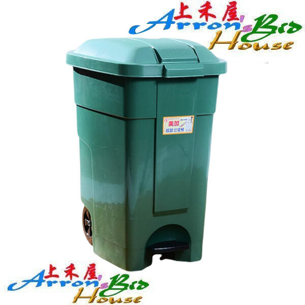 《上禾屋》美式美加腳踏式垃圾桶（附後輪），居家大樓公寓公共場所適用，大型、餐廳、公寓辦公大樓、垃圾分類桶