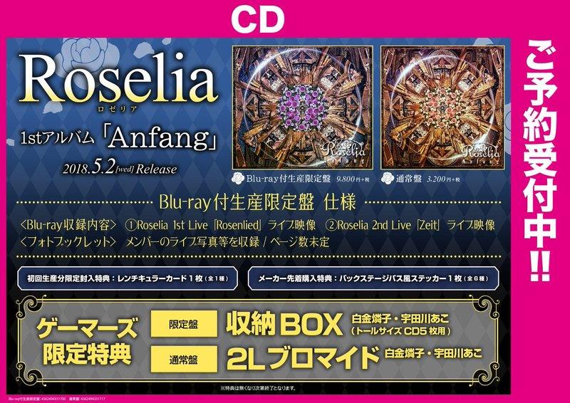 代訂特製收納盒付生產限定盤BanG Dream! Roselia 1st專輯Anfang CD+BD