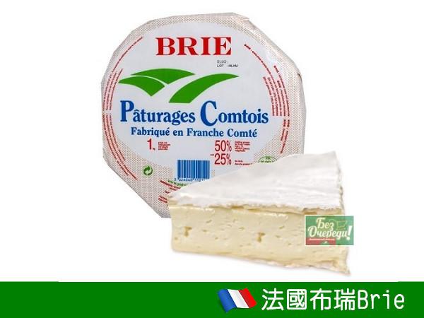 【歐洲菜籃子】法國布瑞Brie軟質白黴乳酪 1KG，乳酪之王，奶油般柔滑及果香細緻，隨時間熟成風味更佳