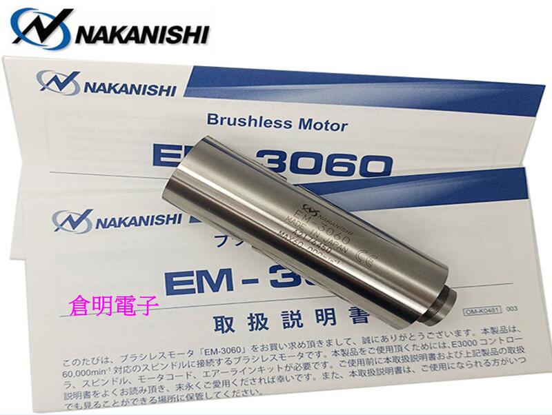 日本進口日本製造NSK NAKANISHI EM-3060 無刷電機無刷馬達350W 60,000