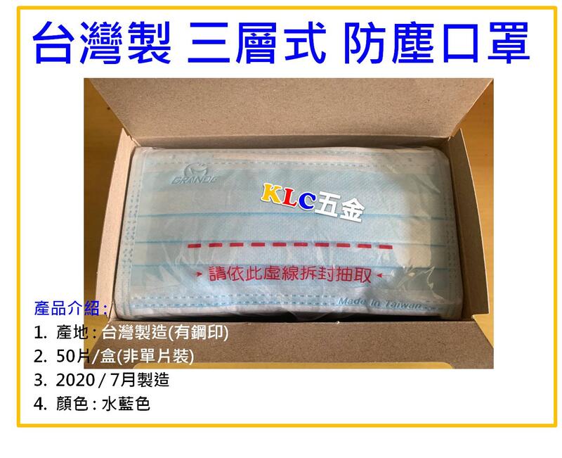 【上豪五金商城】(50片/盒) 台灣製 格安德 三層口罩 防塵口罩 防護口罩 防粉塵 霧霾 花粉 水藍色 盒裝