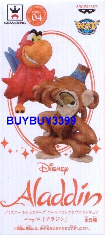 日版 迪士尼 Disney WCF story.04 單售 阿布 艾格 猴子 鸚鵡 ABU IAGO  阿拉丁 公仔