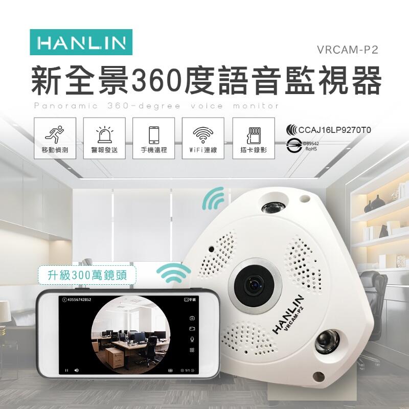 公司貨 第二代 300萬鏡頸 環景360度監視器攝影機 1536p 移動偵測 WIFI監視器 語音監視器 app監視器