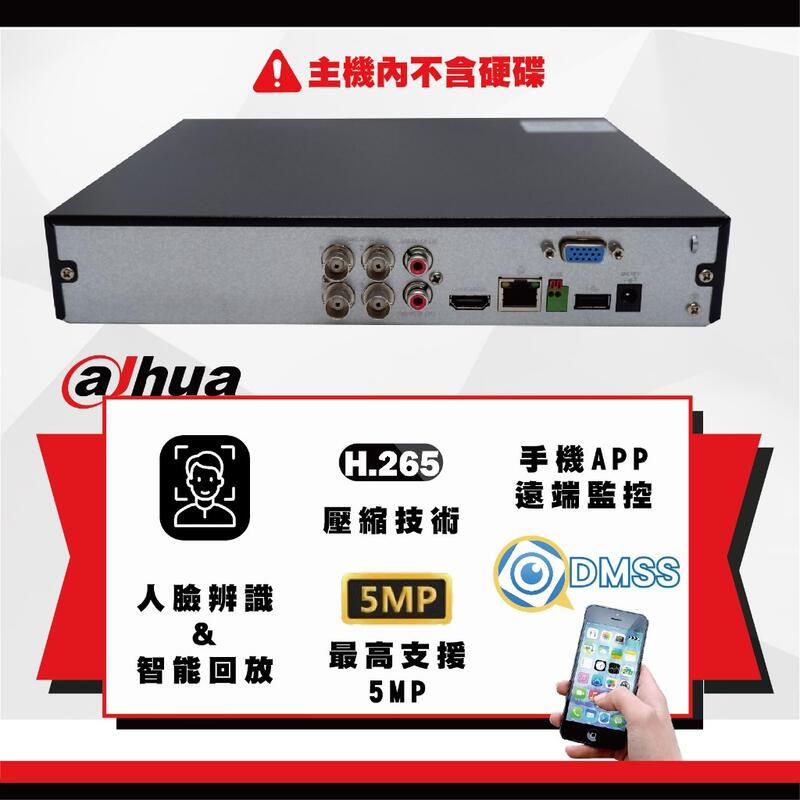 大華CVI同軸四路套裝 /大華500萬主機套裝4路+4組CVI同軸音頻5MP智慧型雙光源同軸音頻攝影機