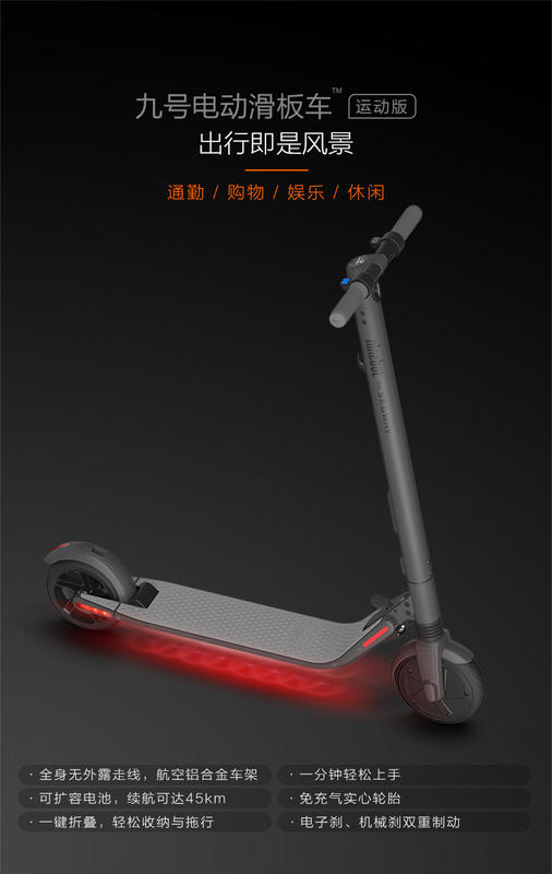 【翼世界】 ES2 運動版+單電池Segway-Ninebot 九號電動滑板車 2018新款小米電動滑板車