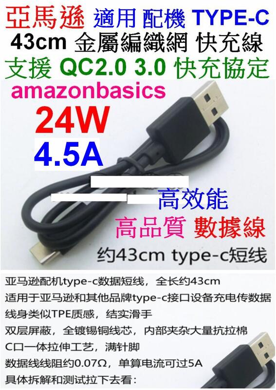 【誠泰電腦】亞馬遜 TYPE-C 4A 24W 高品質 43cm QC2.0/3.0 20AWG 快充線 充電線 傳輸線