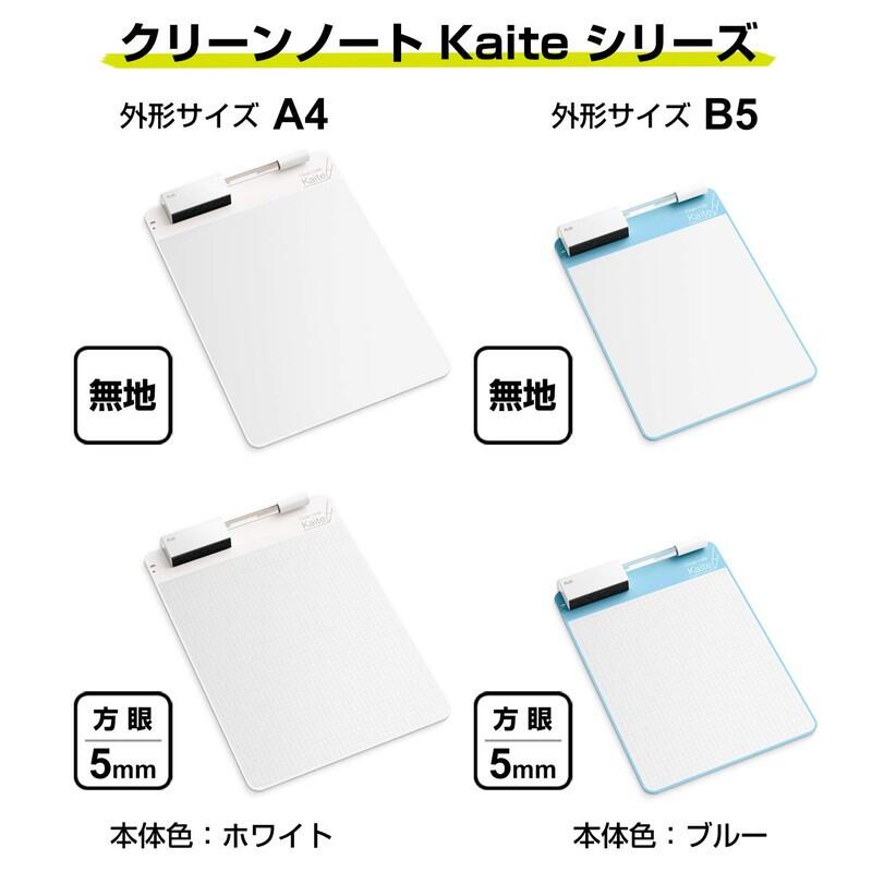 【筆倉】普樂士 PLUS Kaite 2 A4 B5 磁性手寫板 ／ 配件