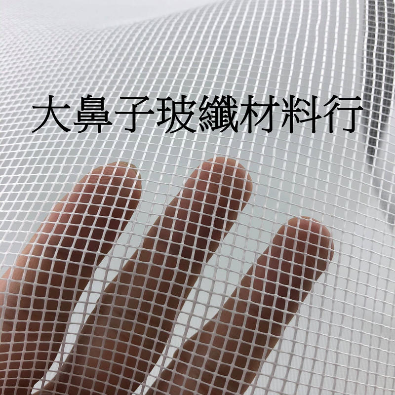 (附發票)【FMM-60】玻璃纖維網 9*9 防水(1X100M,60克)-大鼻子玻纖材料行