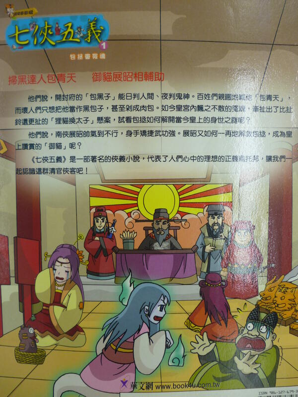 月界二手書店】七俠五義1：包拯審冤魂－歷史好好玩系列_大腳先生_大腳