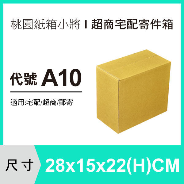 超商紙箱【28X15X22 CM】【30入】宅配紙箱 收納紙盒 禮品紙箱