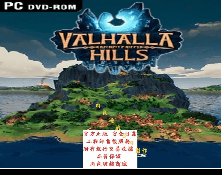 PC 官方正版 繁體中文 肉包遊戲 超商繳費10分鐘到貨 STEAM 標準版 工人創世紀  Valhalla Hills