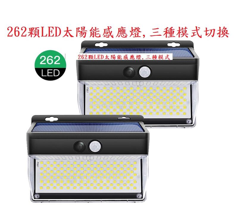 262顆LED太陽能感應燈,電池可更換,三種模式選擇,感應壁燈,戶外照明燈