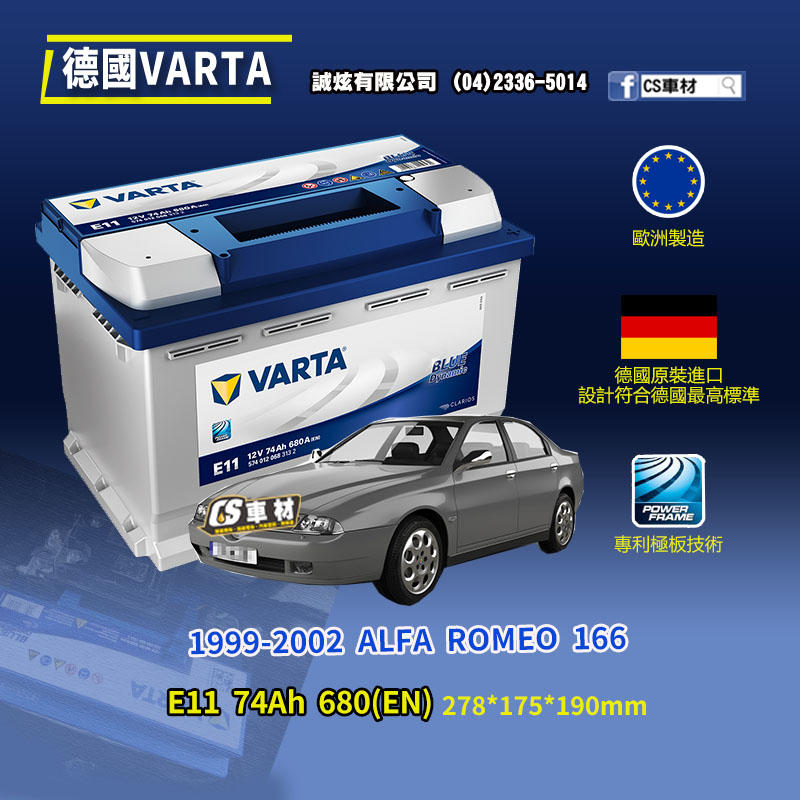 CS車材-VARTA 華達電池 ALFA ROMEO 166 99-02年 E11 N70 E39 非韓製 代客安裝