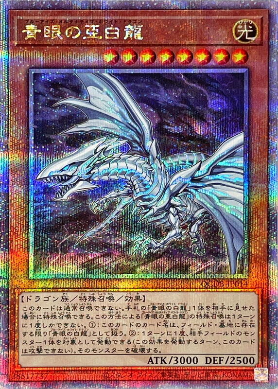 萬隆達*遊戲王QCDB-JP014 青眼亞白龍(25th金鑽) 搜:MVPC-JP000