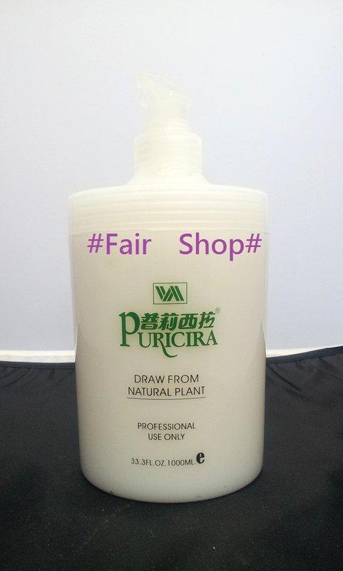 [Fair Shop]普莉西拉 PURICIRA 氨基酸蛋白活性劑 1000ml 護髮 少量免沖洗 潤絲 深層護髮