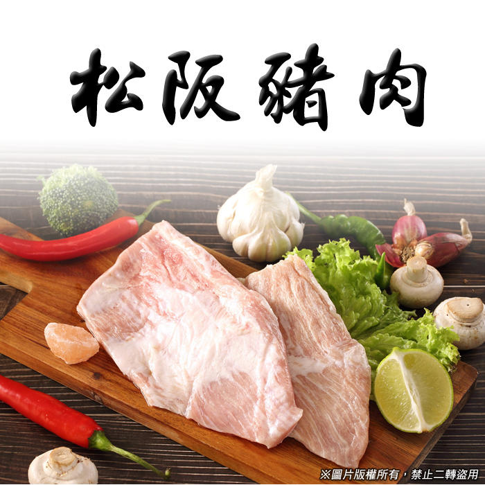 松阪豬肉 300g 低溫配送[CO1710271]健康本味