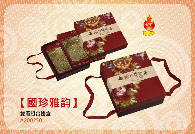 【國珍雅韵雙層組合禮盒】 組合式禮盒、手提禮盒、喜餅盒、二層禮盒、可訂做、可燙金.台灣製造