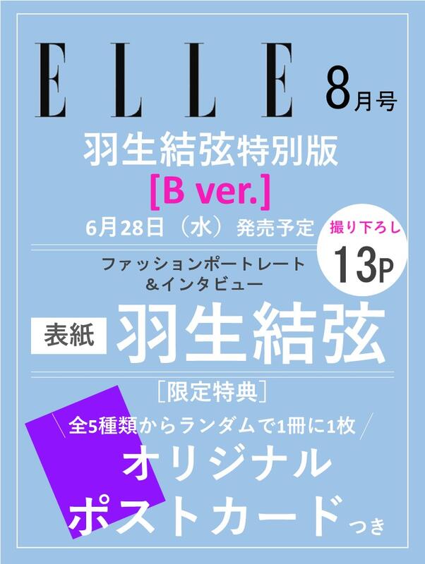 日本未発売】 新品未読 羽生結弦 ELLE JAPON 2冊セット エル・ジャポン