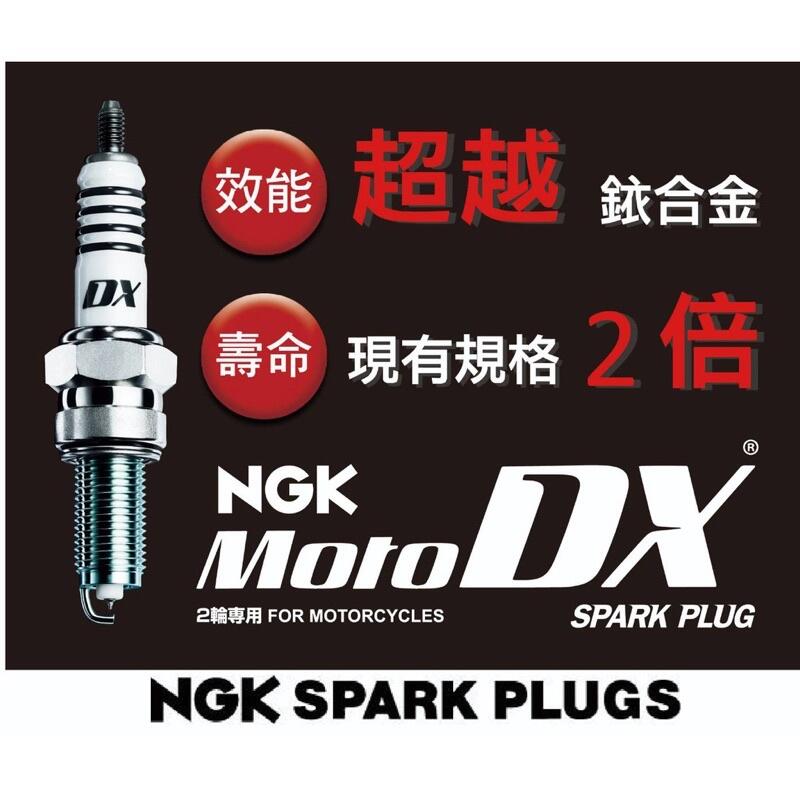 【油樂網】NGK DX系列全尺寸綜合賣場 NGK DX釕合金火星塞 台灣NGK公司貨
