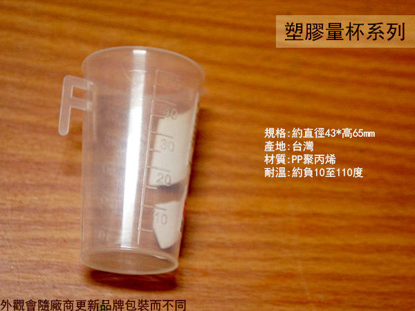 :::建弟工坊:::PP聚丙烯 塑膠量杯 50ml 台灣製造 50cc