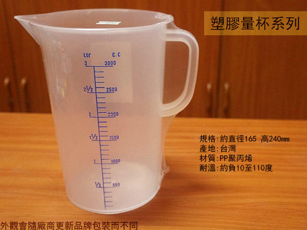 :::建弟工坊:::PP聚丙烯 塑膠量杯 3000ml 台灣製造 3000cc 3公升