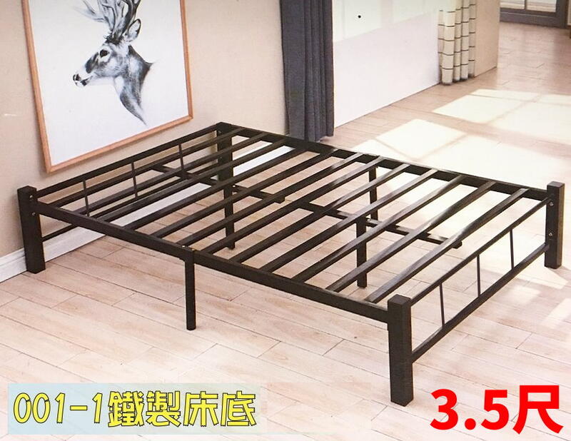 001-1鐵製床底 3尺/3.5尺 取代傳統木床底 4隻撐地支架 可承重300kg 非一般網架易塌陷 雙人床