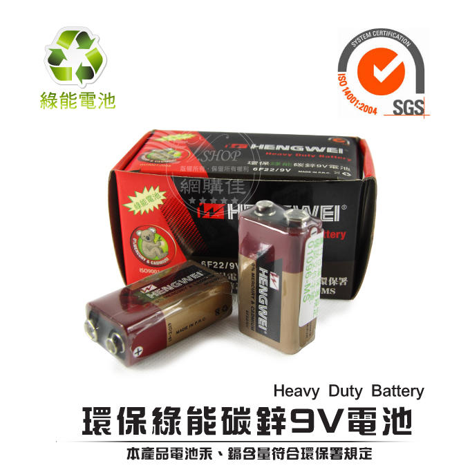 無尾熊 9V 9號電池 方型電池 碳鋅 電池