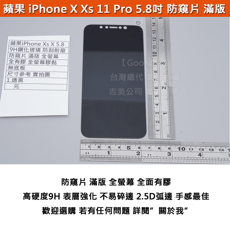 GMO 4免運Apple蘋果iPhone X XS 11 Pro 5.8吋防窺片滿版無底板9H鋼化玻璃貼防爆玻璃膜