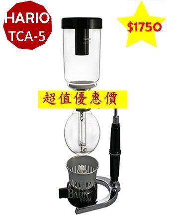 [壹豆醇品咖啡專賣店] 日本HARIO經典虹吸式咖啡壺 (TCA-5)