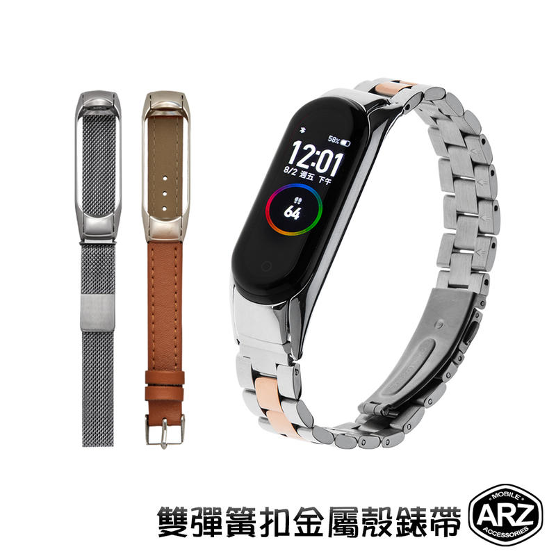 雙彈簧扣金屬殼錶帶【ARZ】【A610】小米手環4 3 不鏽鋼 米蘭 皮革 腕帶 金屬錶帶 運動手環替換帶 智慧手錶帶