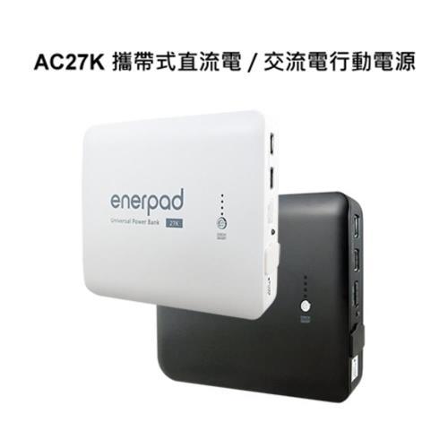 全新公司貨 enerpad AC27K 攜帶式直流電  交流電 行動電源  容量27000 mAh (3.7V) 黑色