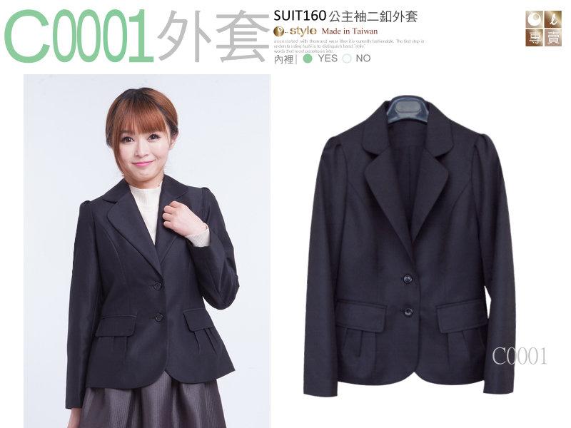 【C0001】春夏☆ O-style ☆OL彈性公主袖西裝外套、大~小尺碼日本韓國款套裝制服款