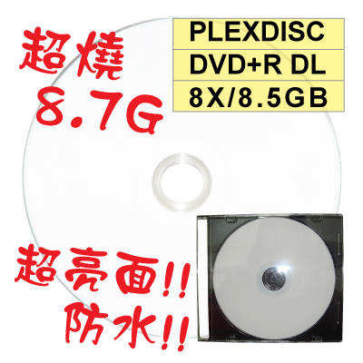 【全球獨家】PLEXDISC超亮面防水可列印DVD+R DL 8X 8.5GB空白光碟燒錄片(可超燒至8.7G) 單片