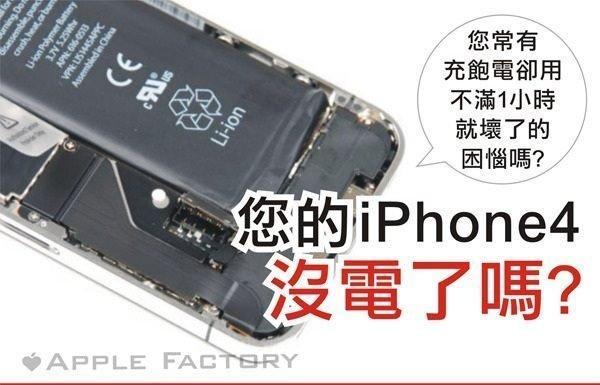 3C百分百 專業 iPhone 維修 快速 電池 IPHONE 3G S 續電力差 無法充電 更換電池 4 S