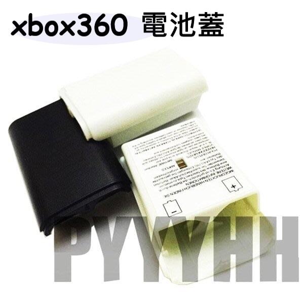 XBOX360 無線 手把電池盒 電池蓋 電池殼 黑色 白色 任選 可裝AA三號電池2顆 全新 現貨