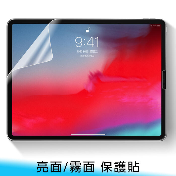 【台南/面交】高品質 2022 iPad 10代 10.9吋 保護貼/螢幕貼 亮面/超透光 霧面/防指紋 免費代貼