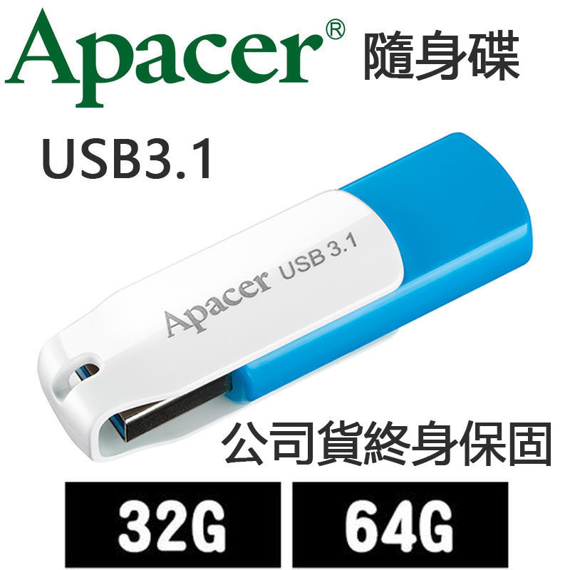 Apacer 宇瞻 64GB 隨身碟 64G AH357 USB3.1 旋轉碟 行動硬碟 現貨可自取