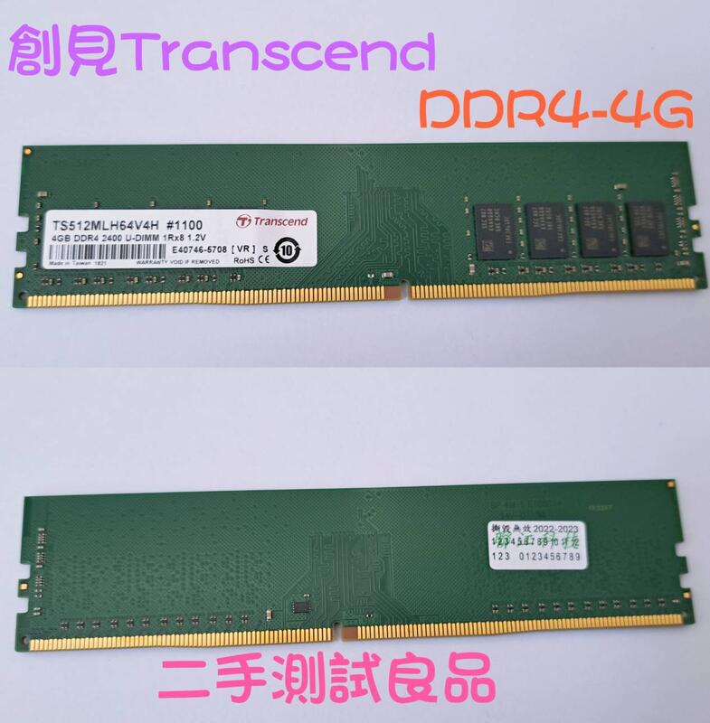 【桌機記憶體】創見Transcend DDR4-2400(單面)4G『U-DIMM 1RX8』