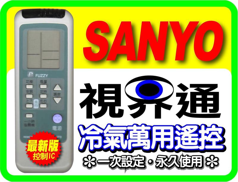 【視界通】SANYO《三洋》冷氣專用型遙控器_適用SA-R225