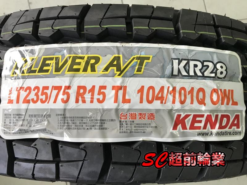【超前輪業】KENAD 建大輪胎 KR28 AT胎 235/75-15 全新  歡迎詢問