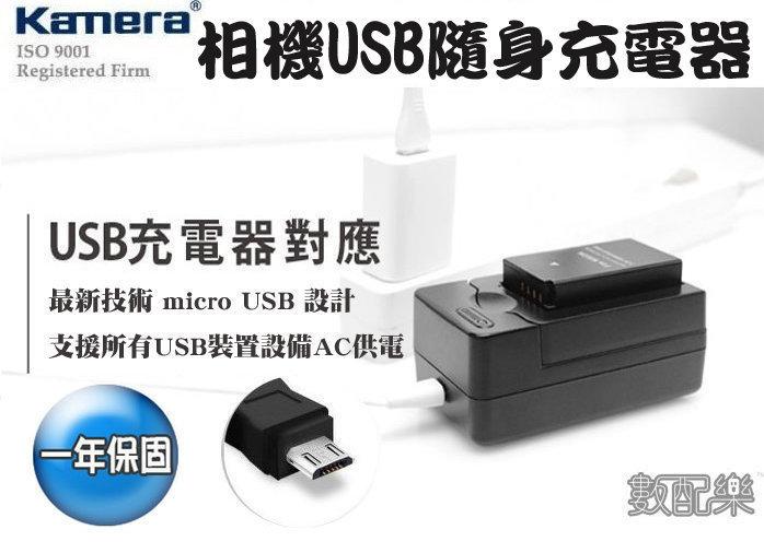 數配樂 Kamera 佳美能 隨身充電器 NIKON EN-EL15，Micro USB充電 行動電源充電【公司貨】